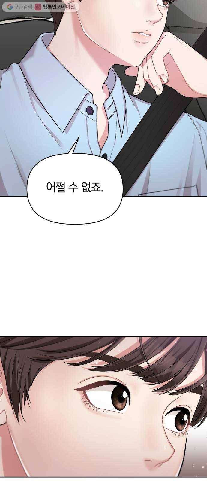 별을 삼킨 너에게 6화 48