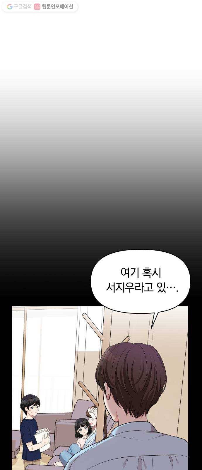별을 삼킨 너에게 6화 49