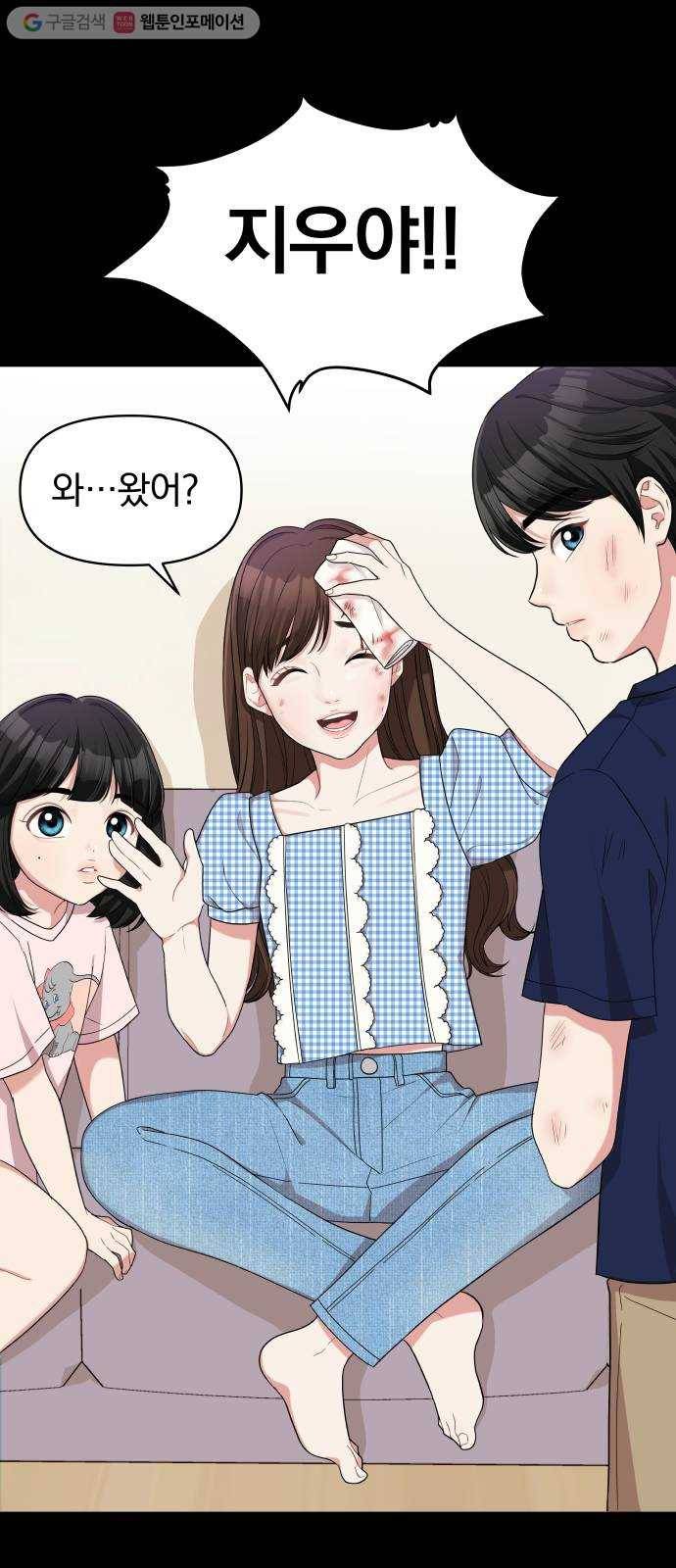 별을 삼킨 너에게 6화 51