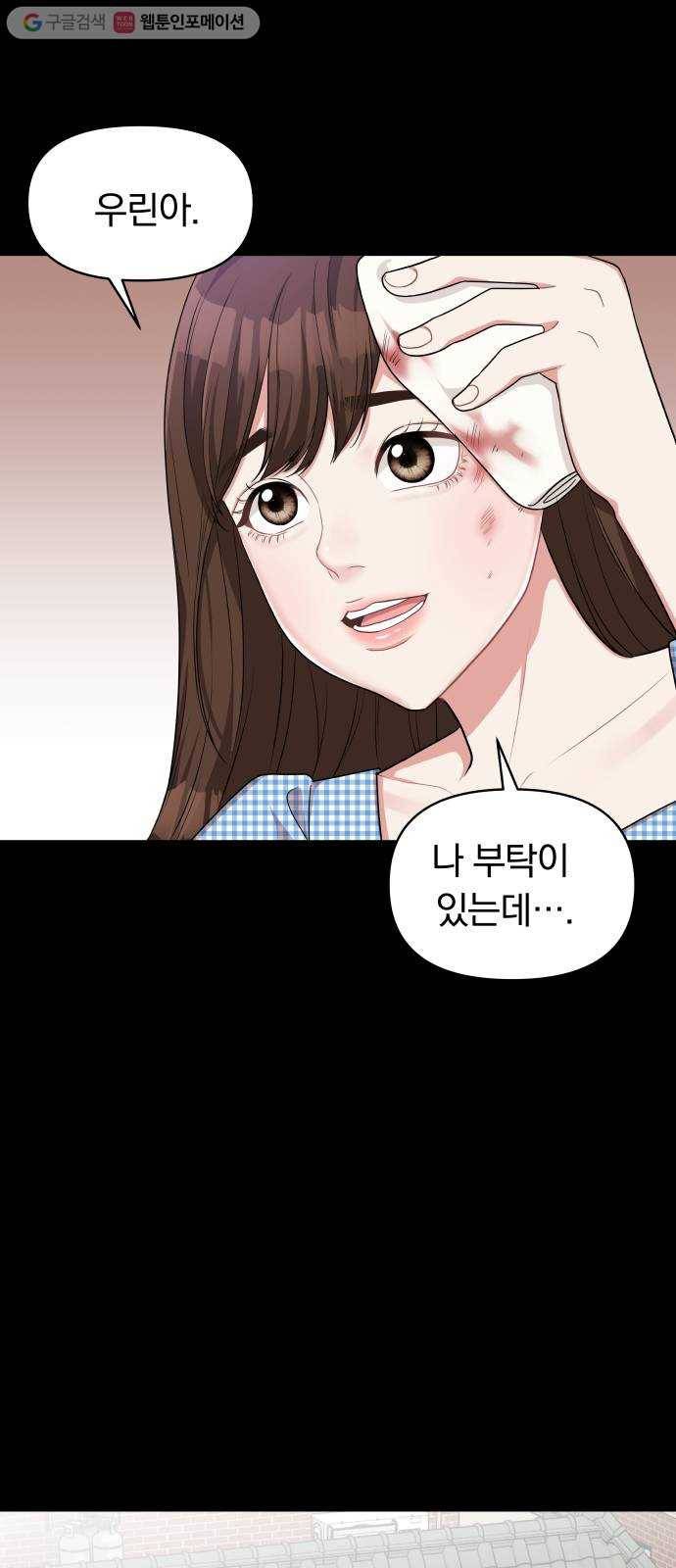 별을 삼킨 너에게 6화 52