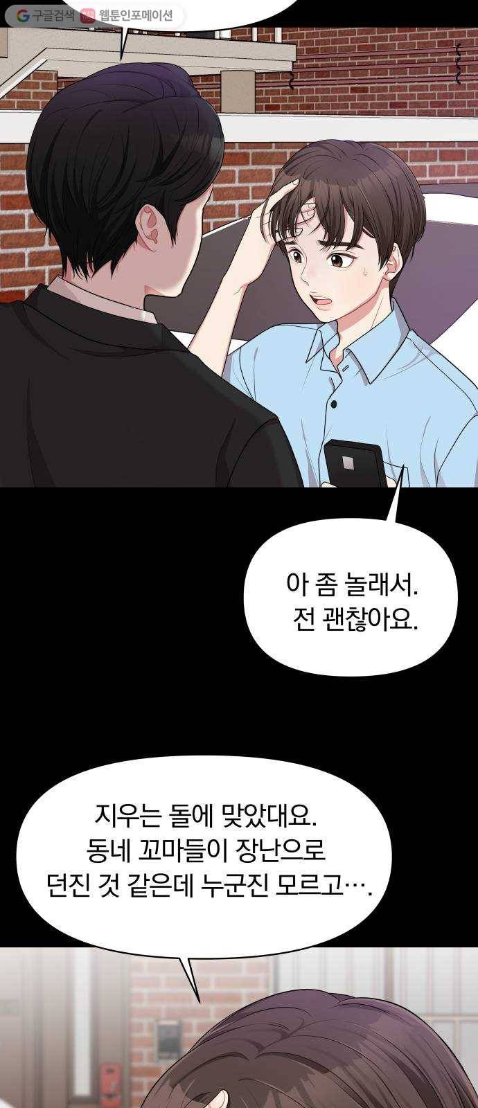 별을 삼킨 너에게 6화 54