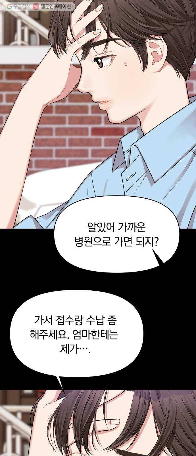 별을 삼킨 너에게 6화 55