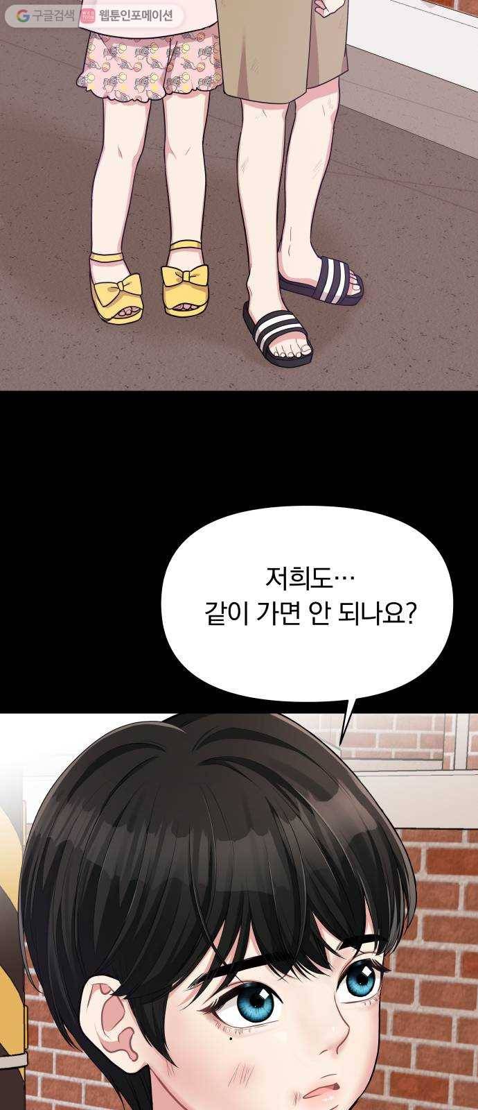 별을 삼킨 너에게 6화 57