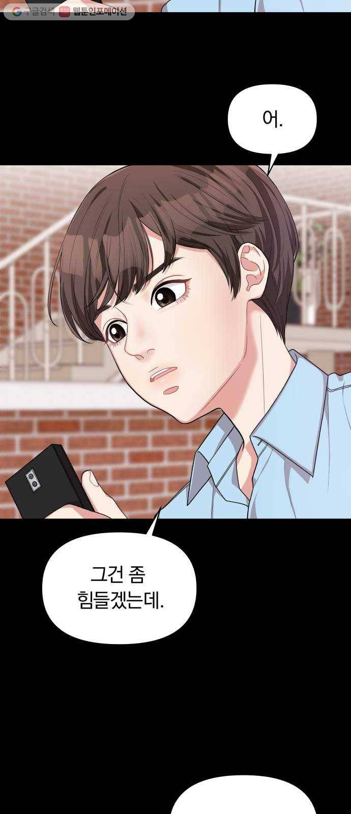 별을 삼킨 너에게 6화 59
