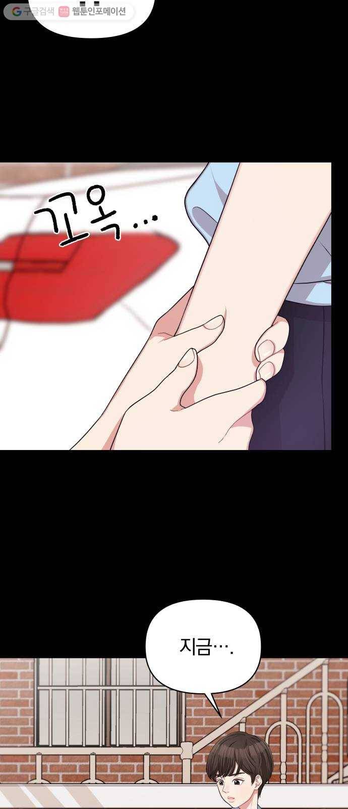 별을 삼킨 너에게 6화 61
