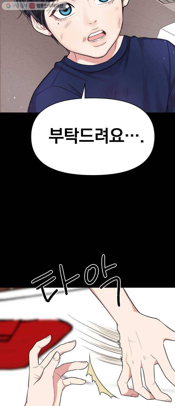 별을 삼킨 너에게 6화 63