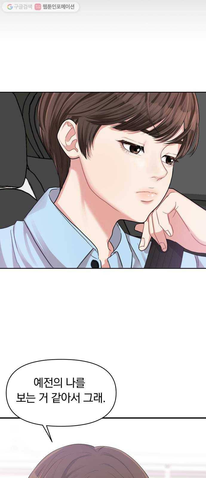별을 삼킨 너에게 6화 66