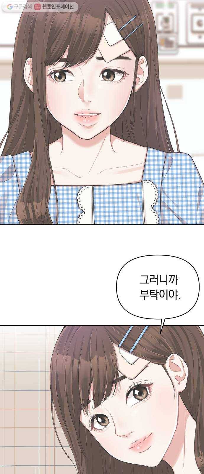 별을 삼킨 너에게 6화 67