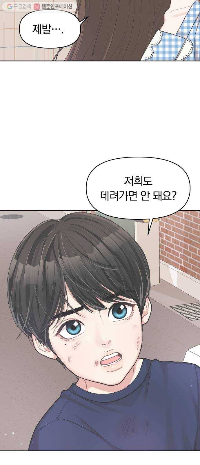 별을 삼킨 너에게 6화 68