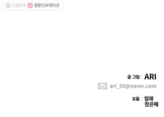 별을 삼킨 너에게 6화 71