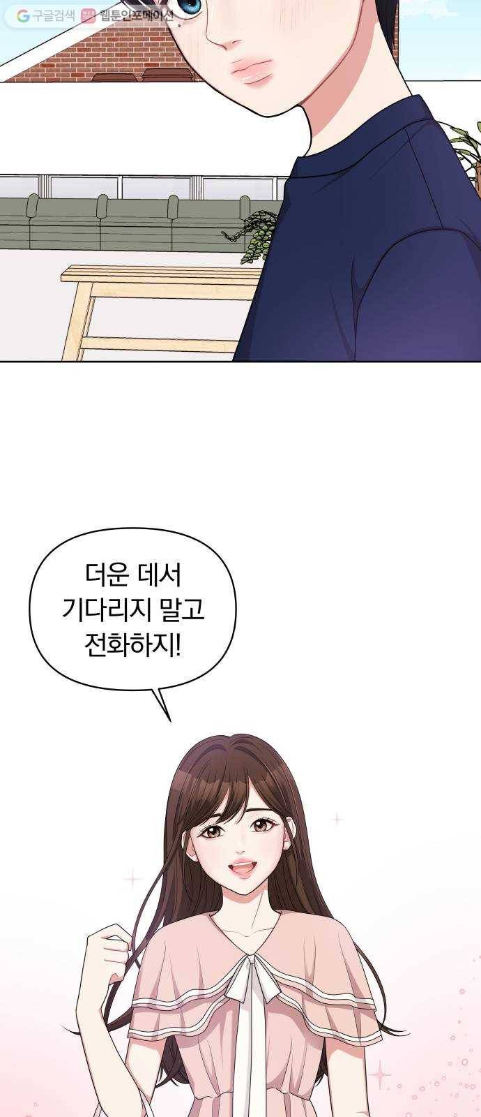 별을 삼킨 너에게 14화 5