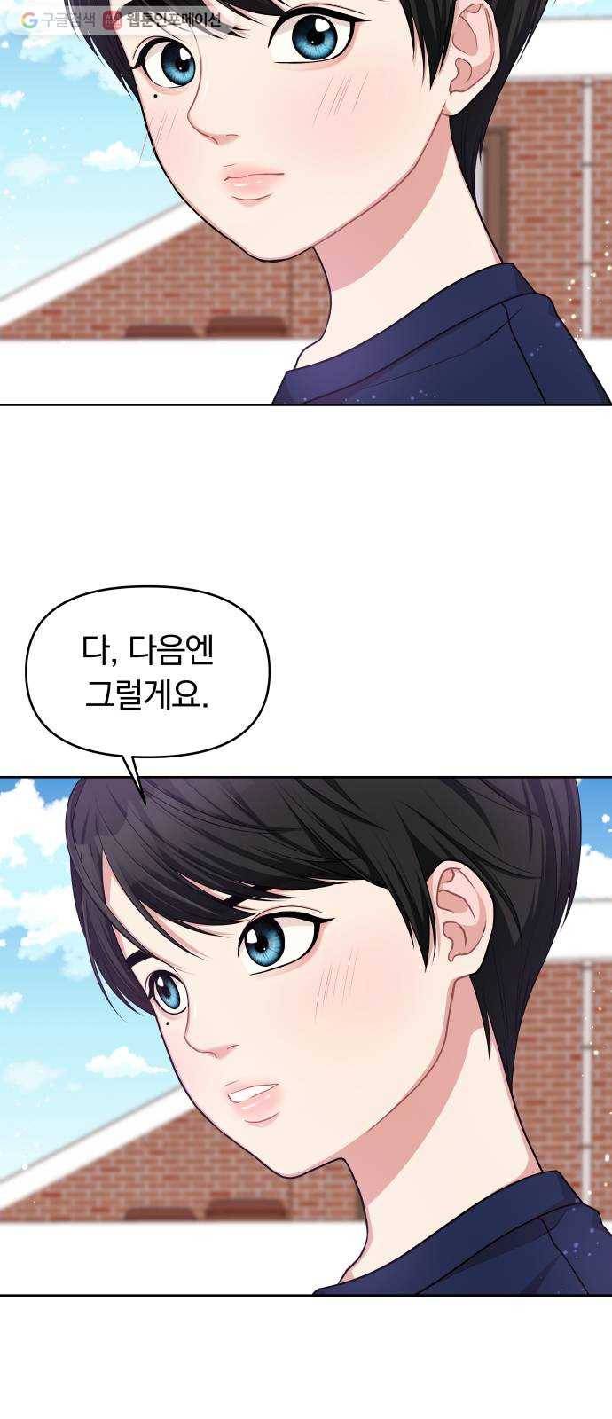 별을 삼킨 너에게 14화 7