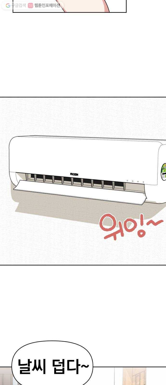 별을 삼킨 너에게 14화 9