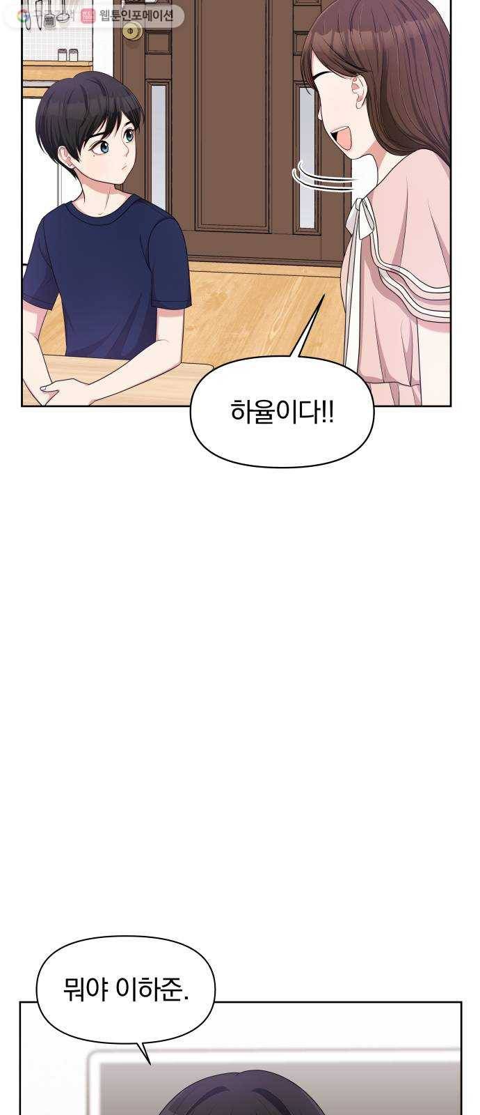 별을 삼킨 너에게 14화 11