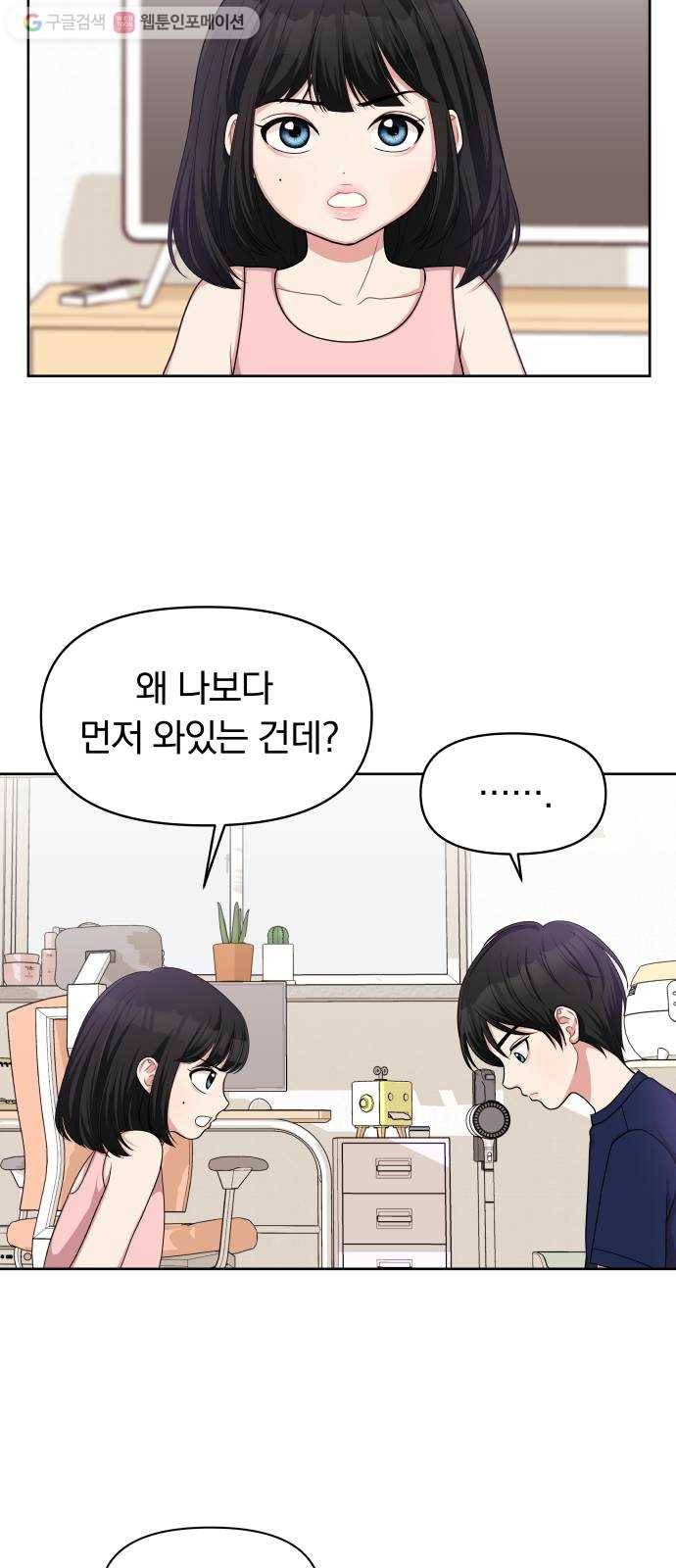 별을 삼킨 너에게 14화 12