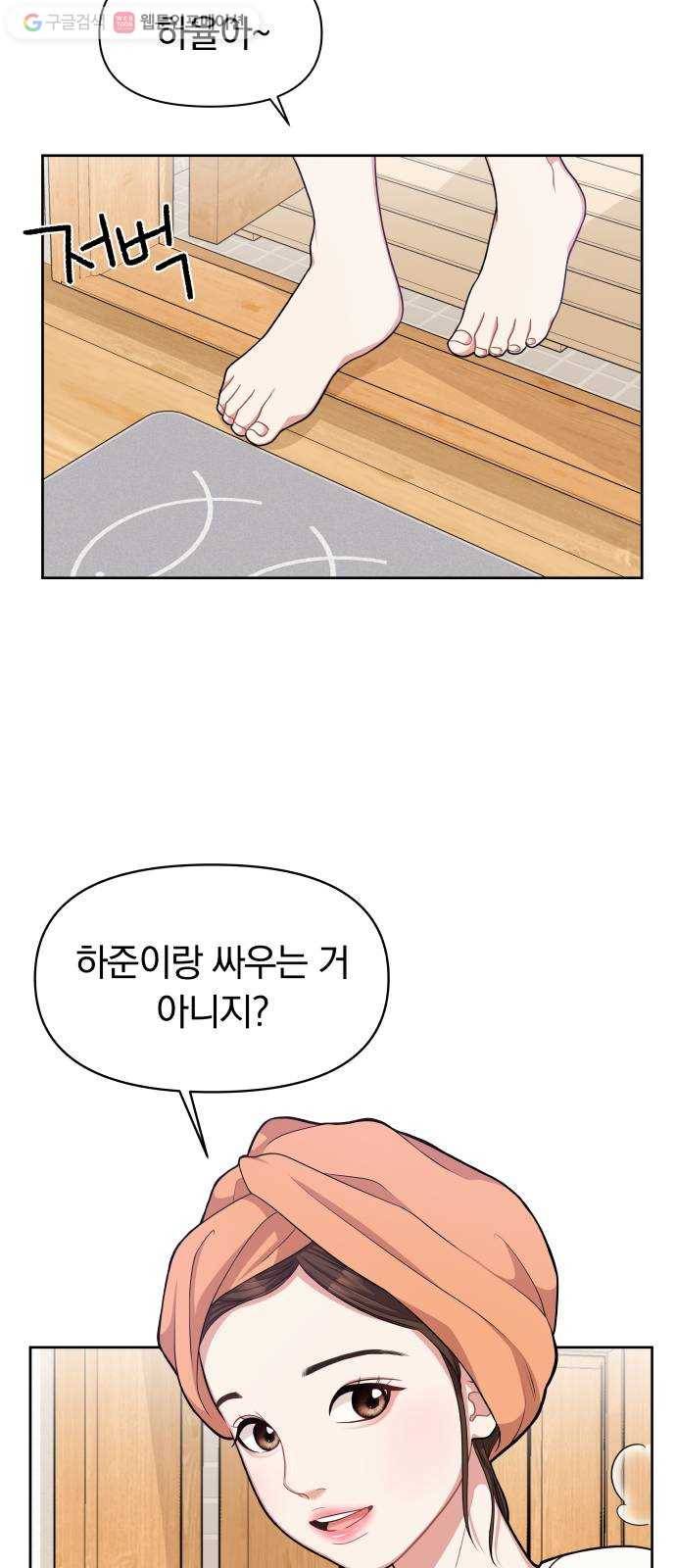 별을 삼킨 너에게 14화 13