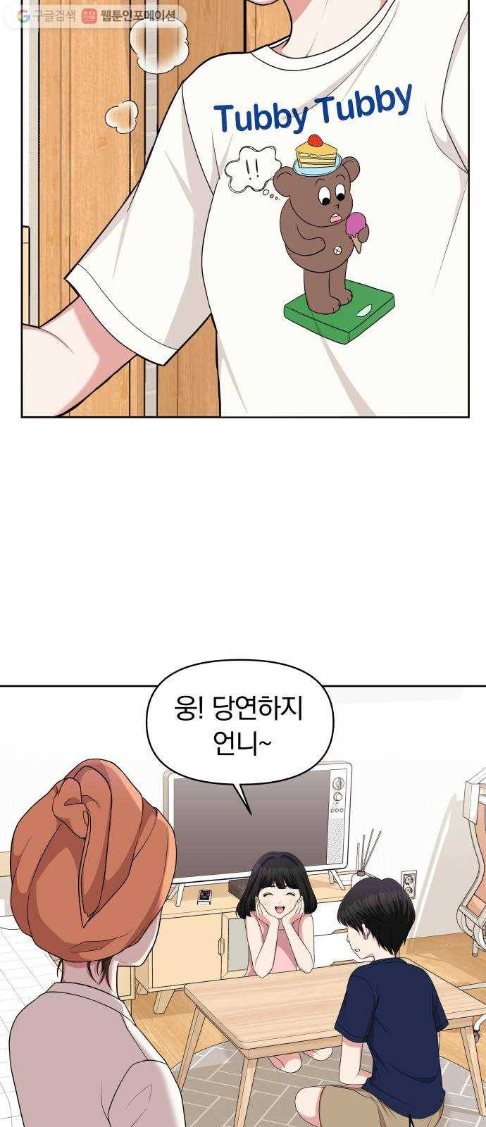 별을 삼킨 너에게 14화 14