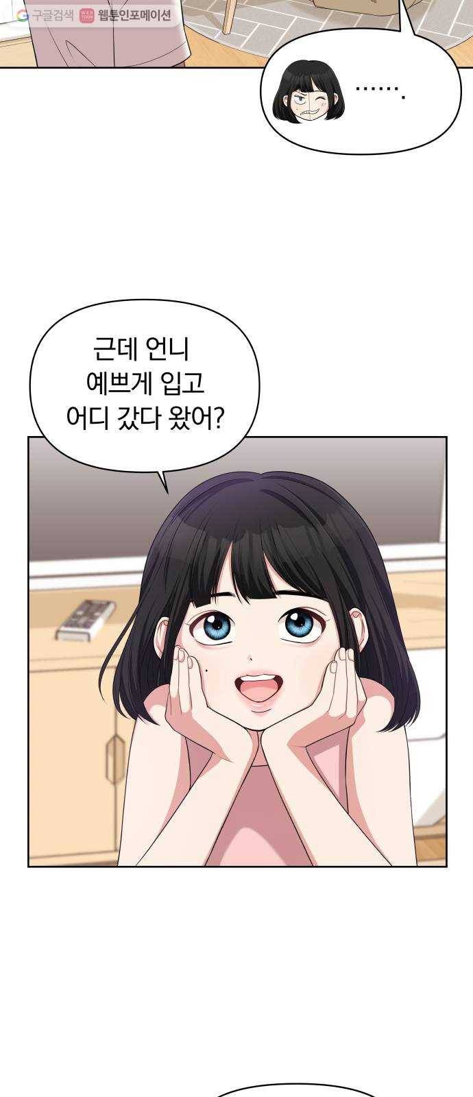 별을 삼킨 너에게 14화 15