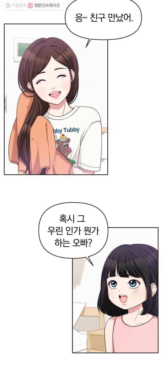 별을 삼킨 너에게 14화 16