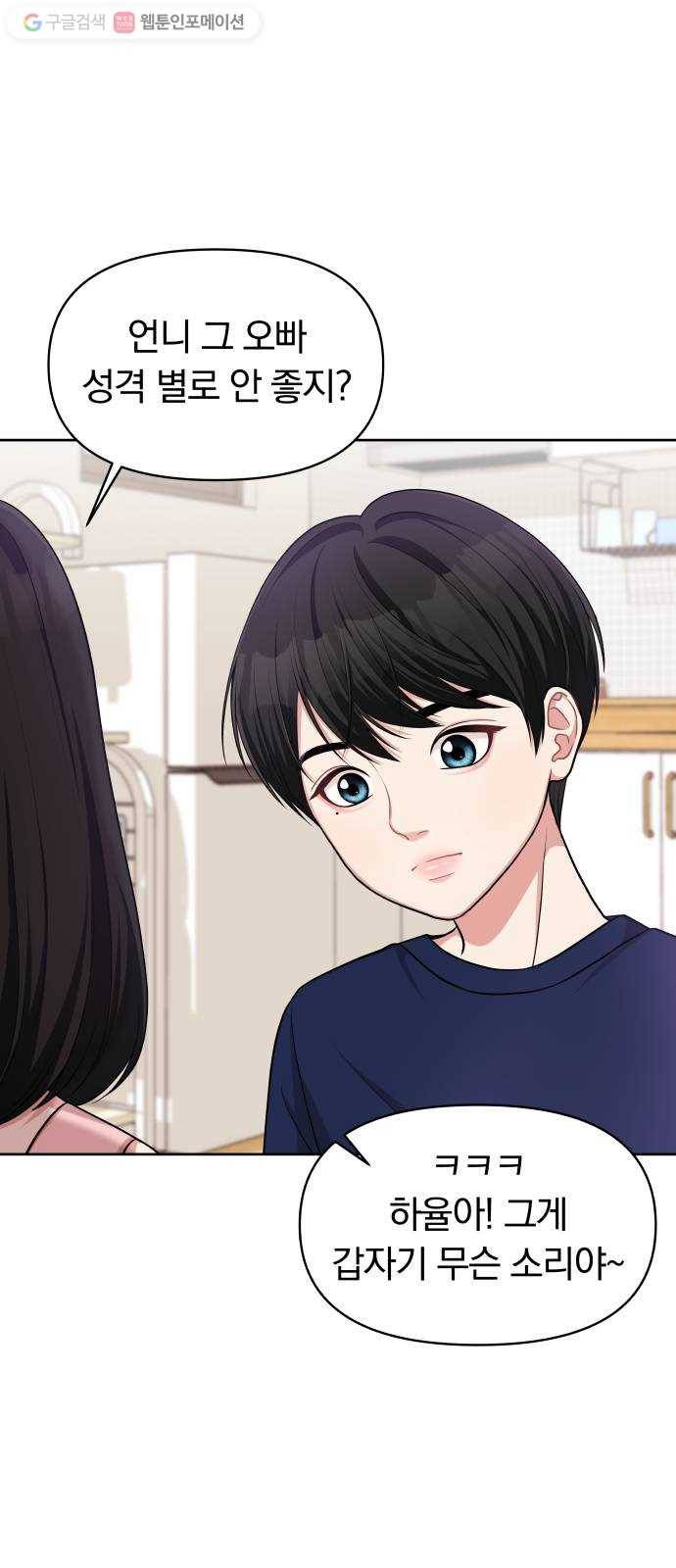 별을 삼킨 너에게 14화 17