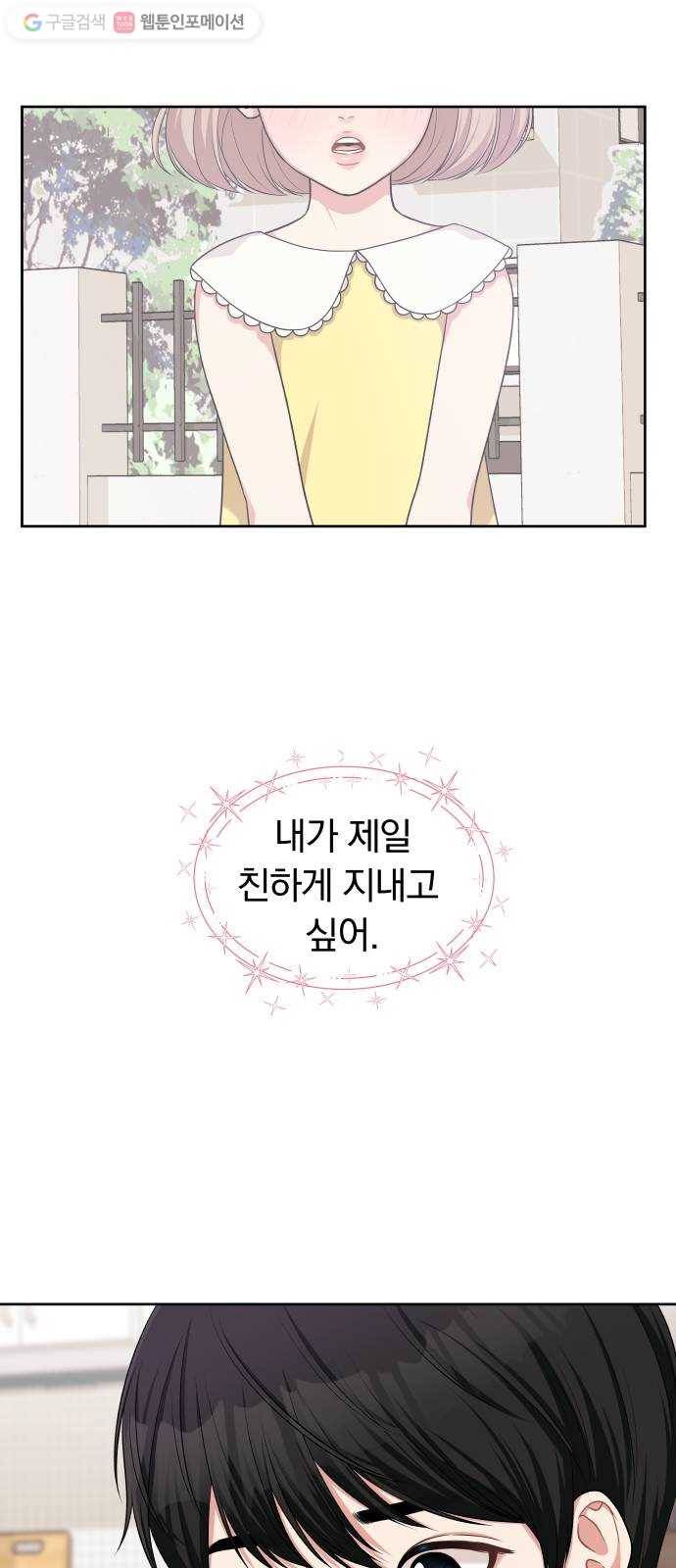 별을 삼킨 너에게 14화 18