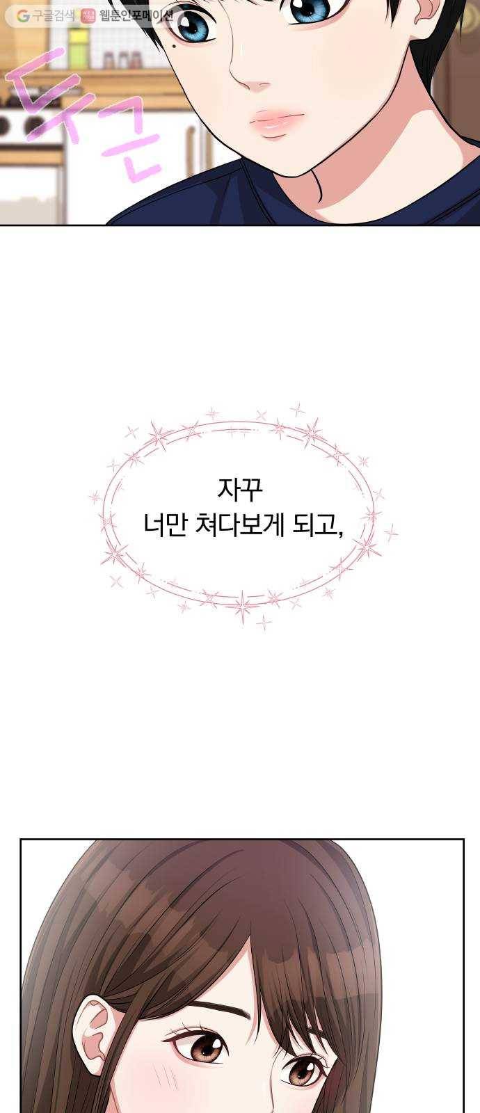별을 삼킨 너에게 14화 19