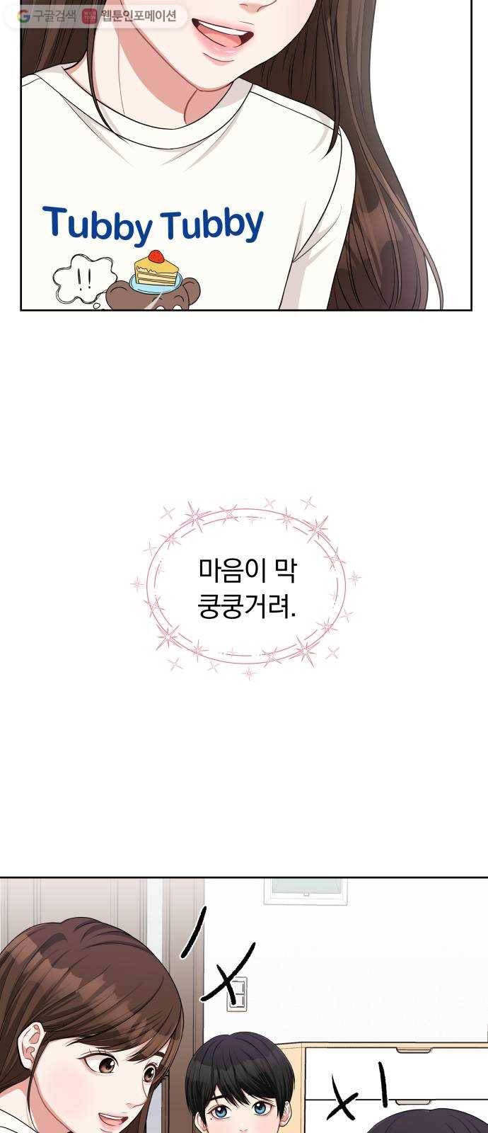 별을 삼킨 너에게 14화 20