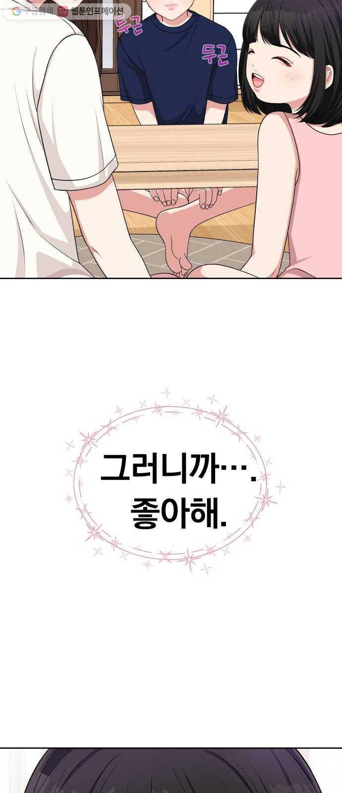 별을 삼킨 너에게 14화 21