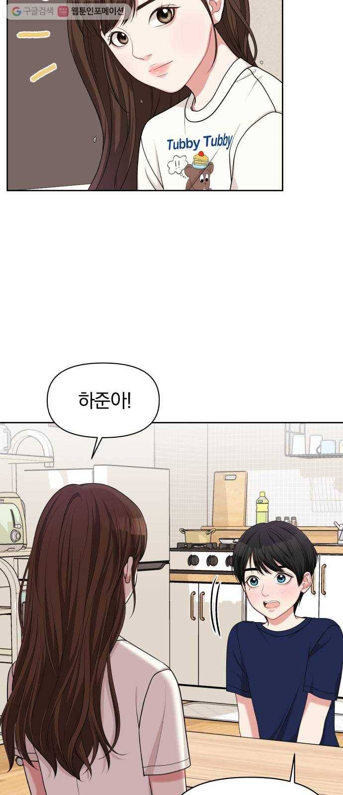 별을 삼킨 너에게 14화 23