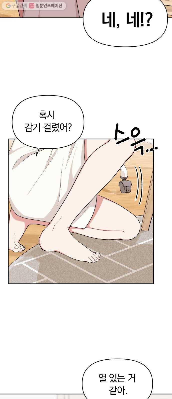 별을 삼킨 너에게 14화 24
