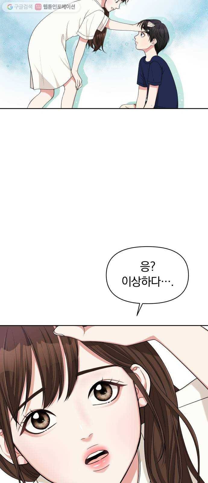 별을 삼킨 너에게 14화 26