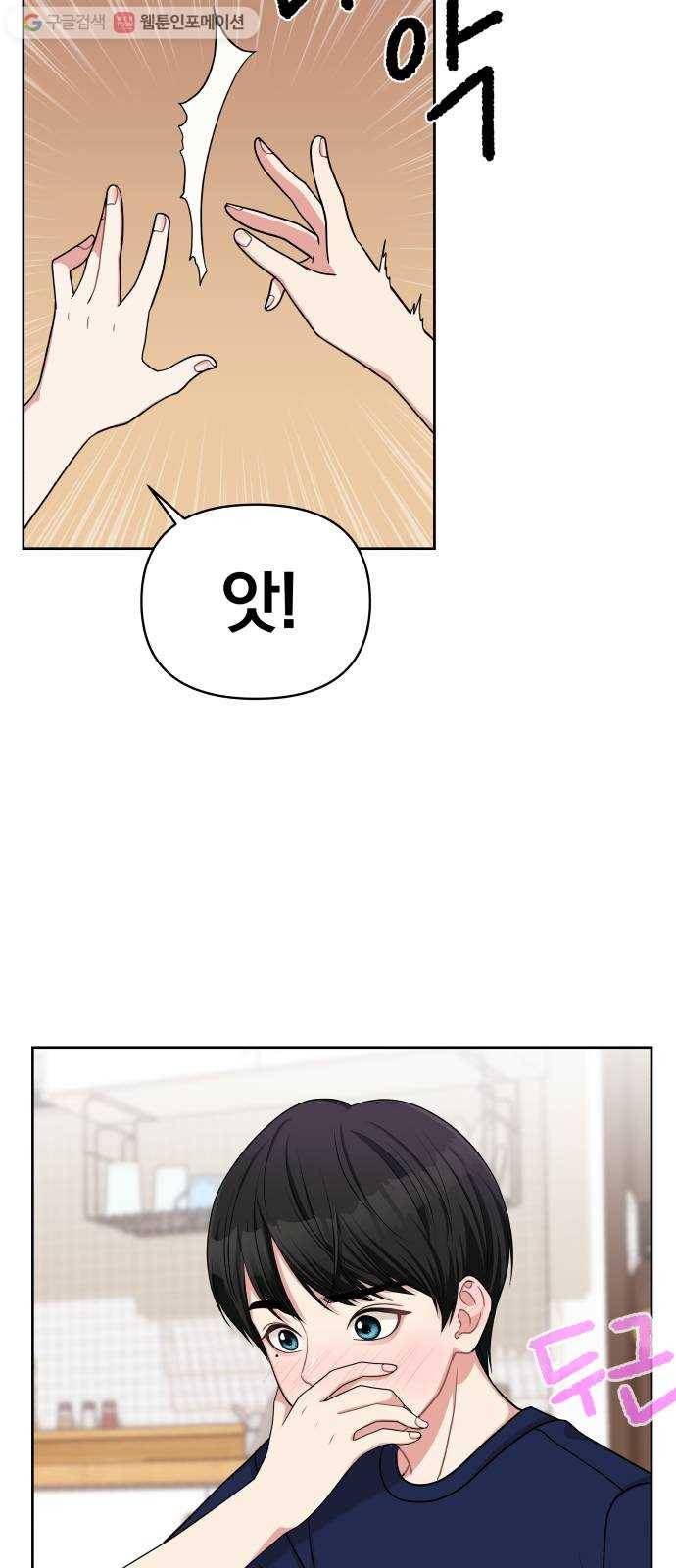 별을 삼킨 너에게 14화 28