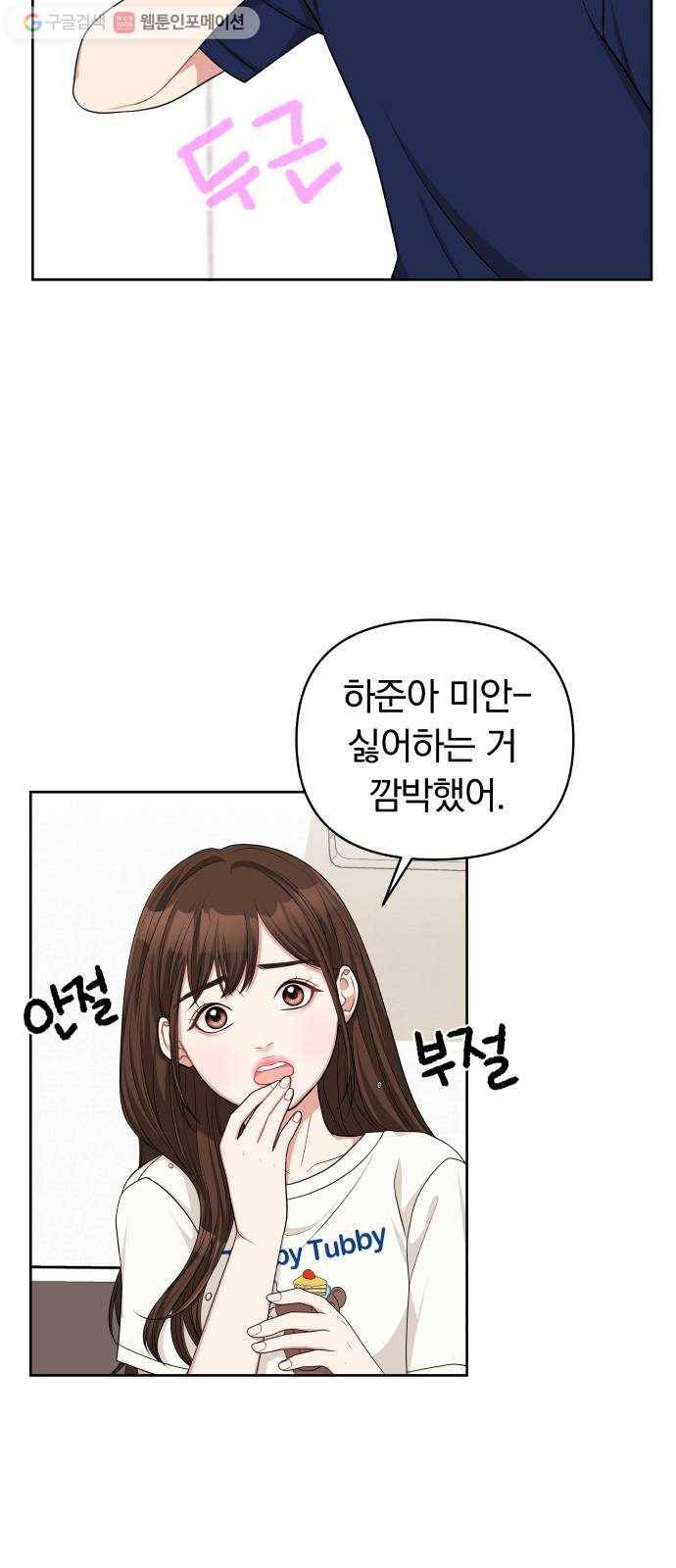별을 삼킨 너에게 14화 29