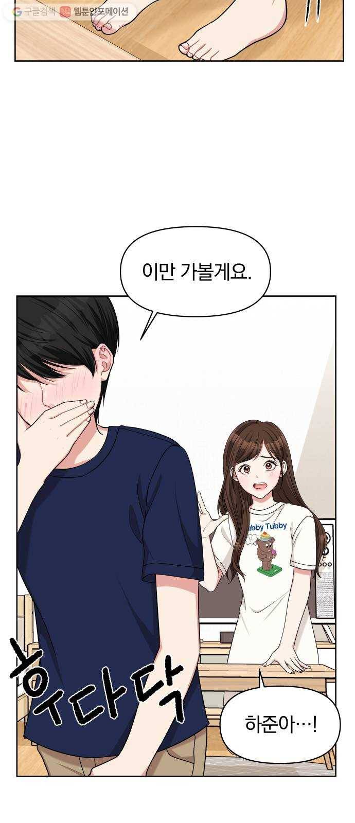 별을 삼킨 너에게 14화 31