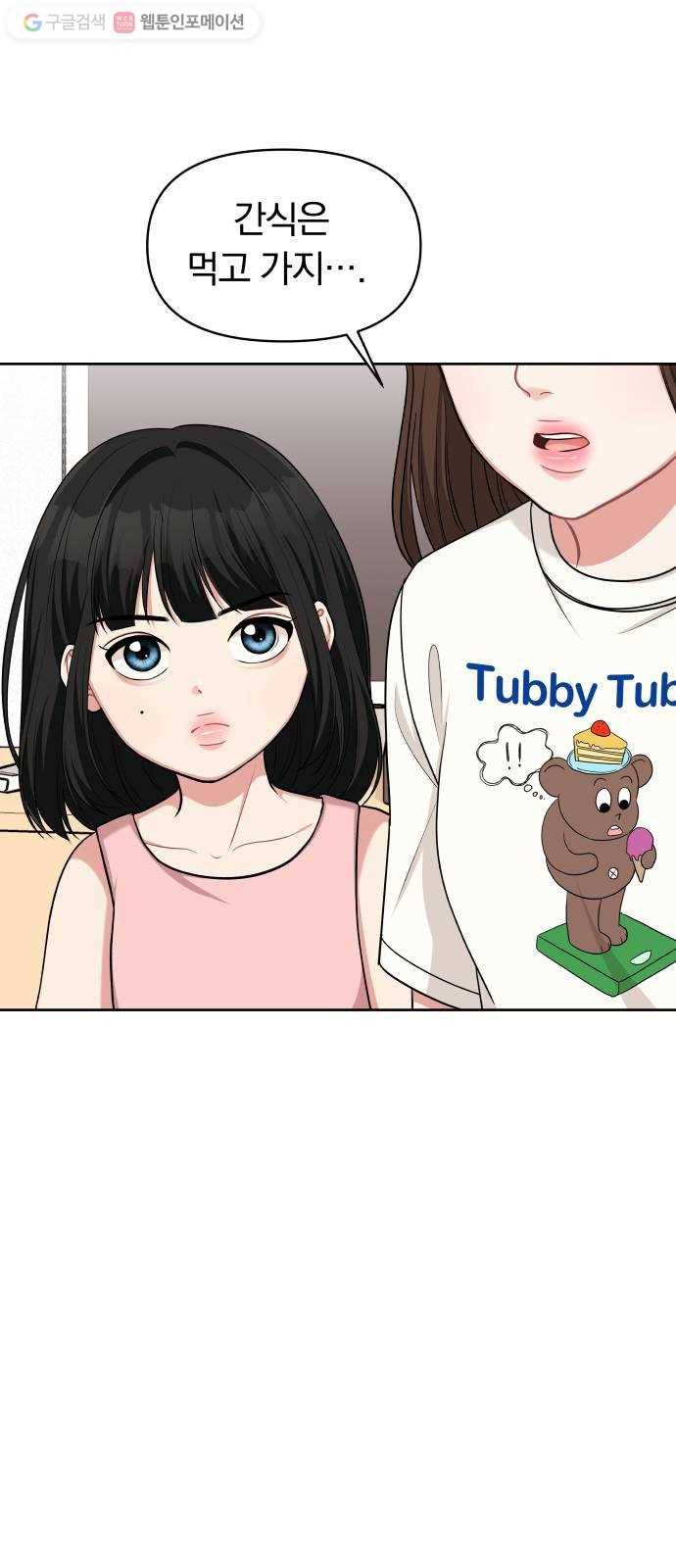 별을 삼킨 너에게 14화 32