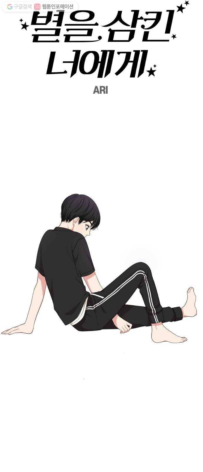 별을 삼킨 너에게 14화 33