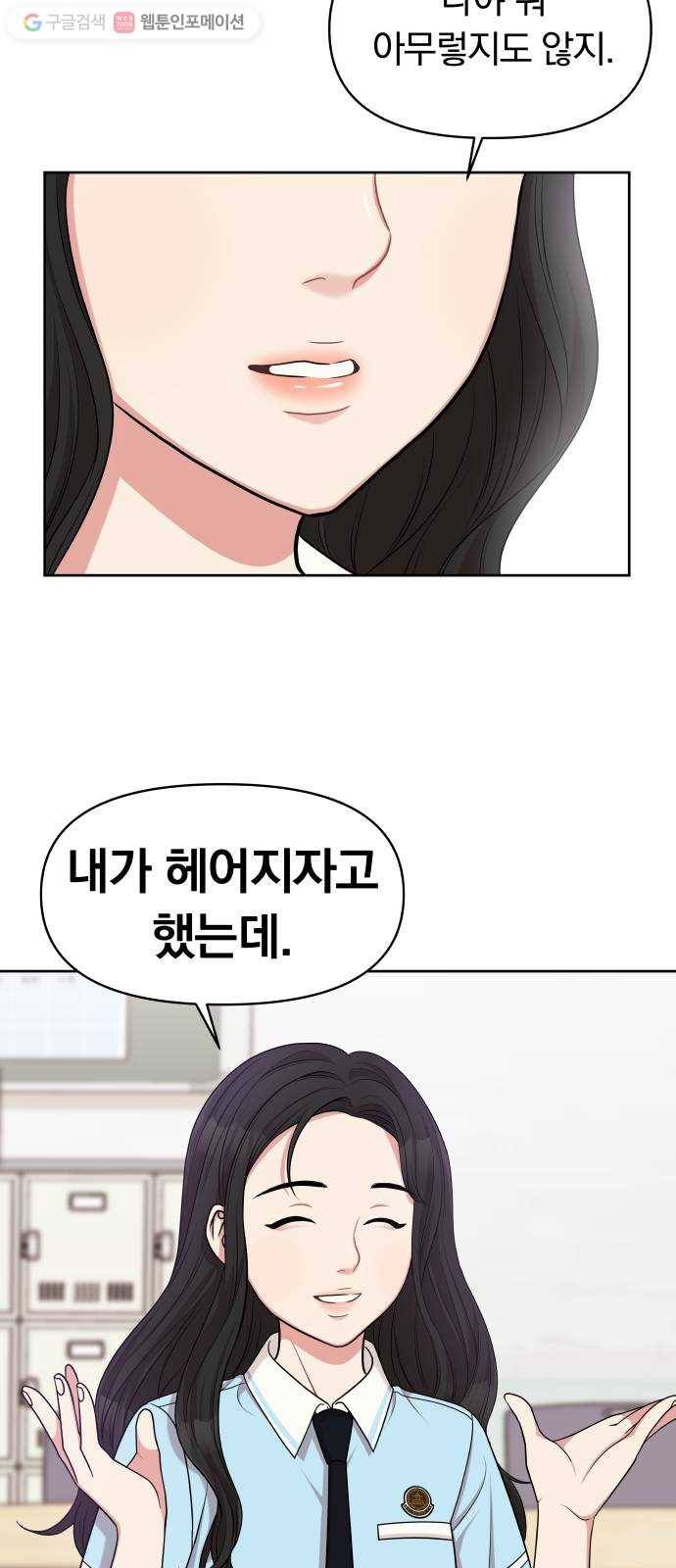 별을 삼킨 너에게 14화 36