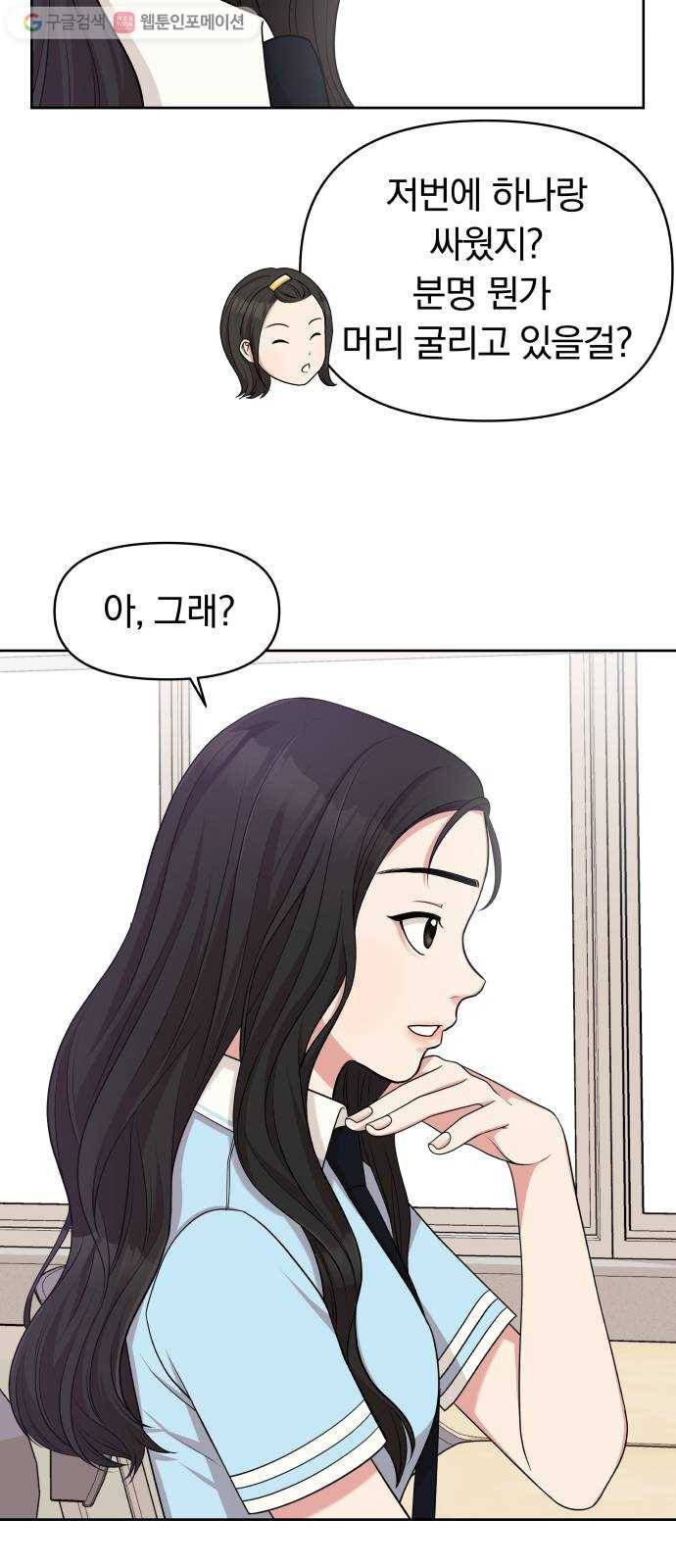 별을 삼킨 너에게 14화 40