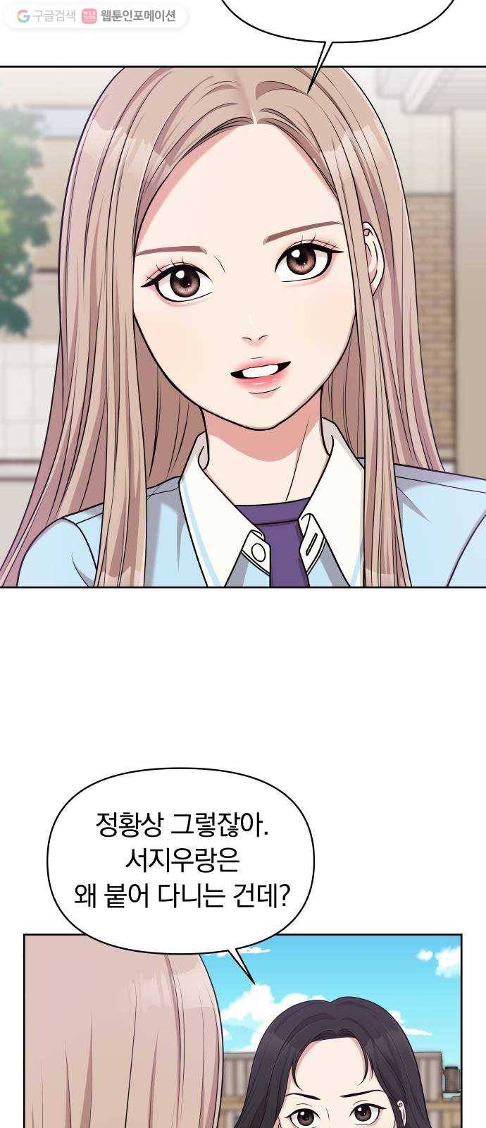 별을 삼킨 너에게 14화 43