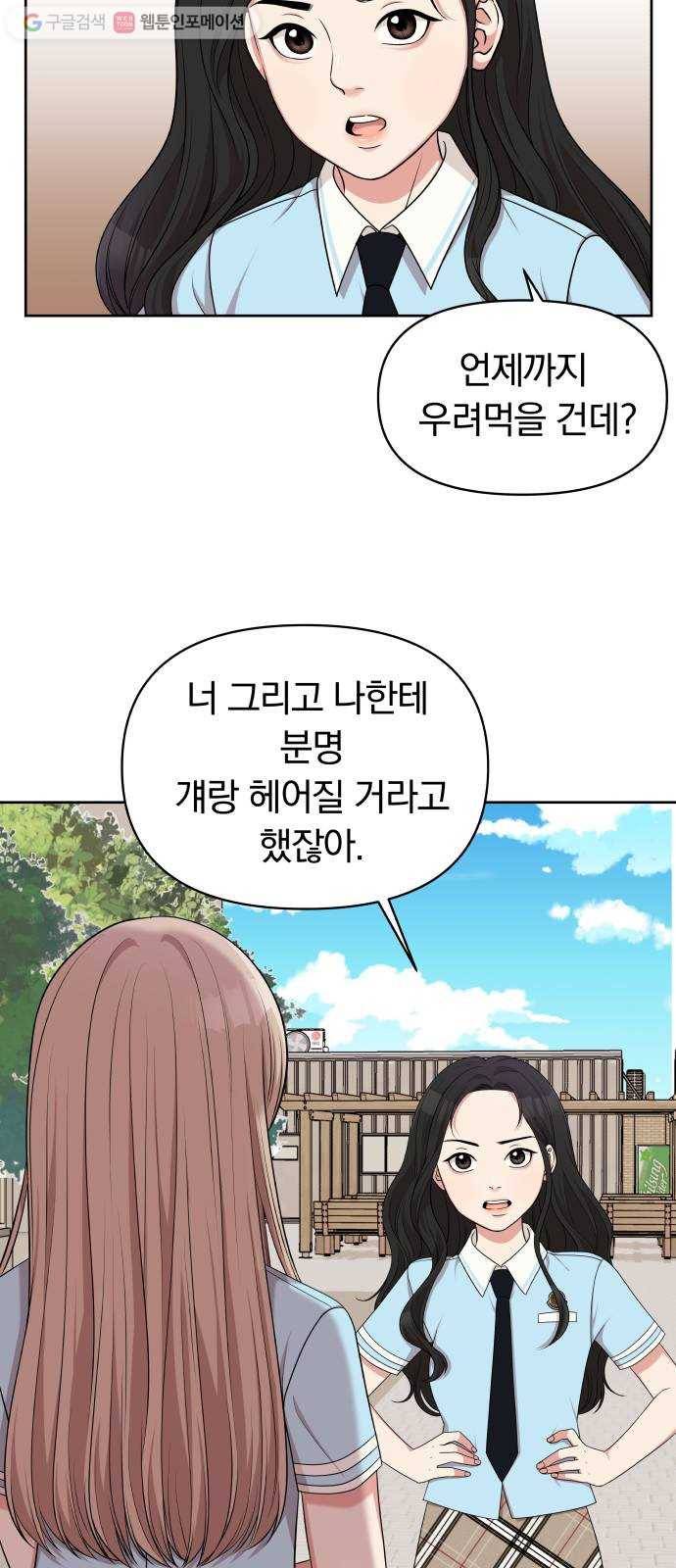 별을 삼킨 너에게 14화 47