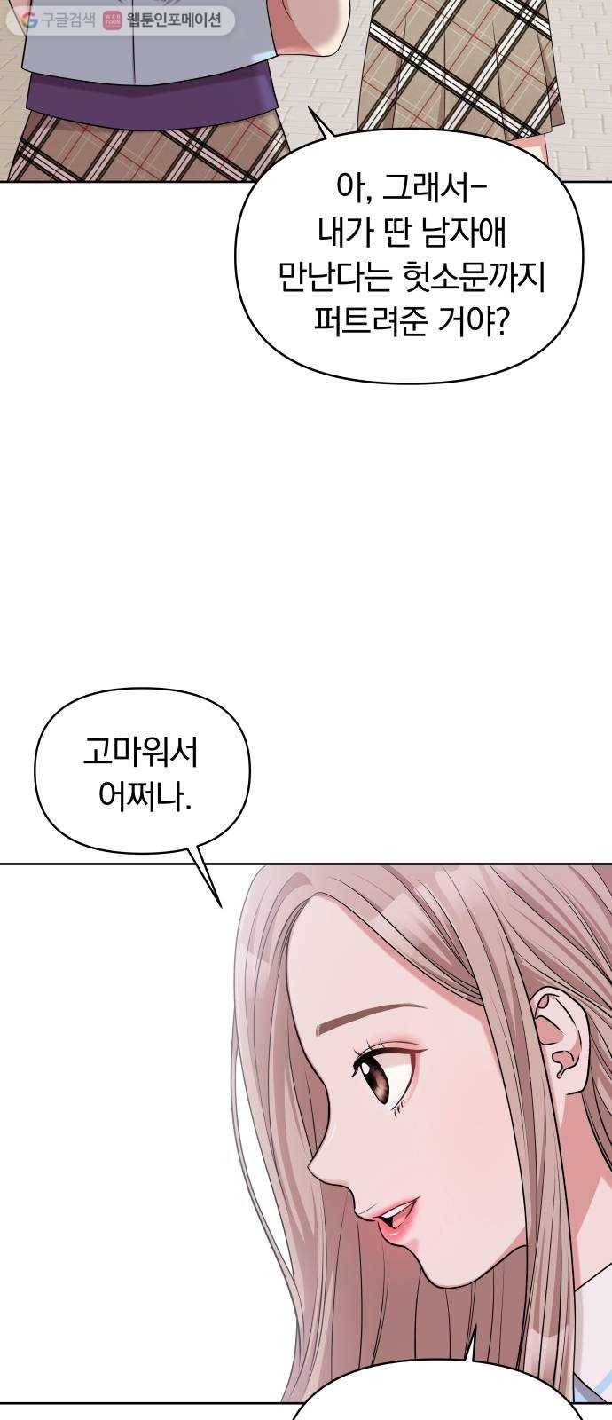 별을 삼킨 너에게 14화 48