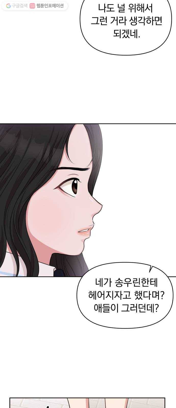 별을 삼킨 너에게 14화 49
