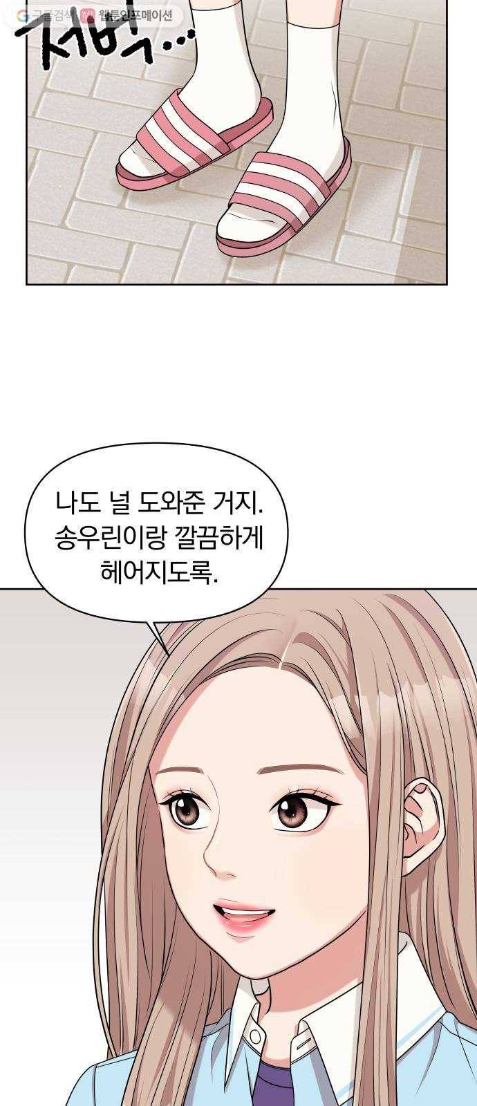 별을 삼킨 너에게 14화 50