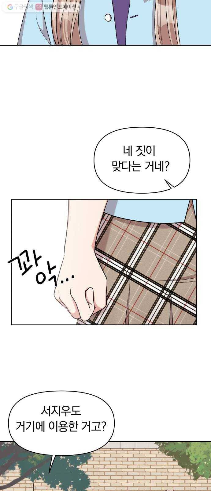 별을 삼킨 너에게 14화 51