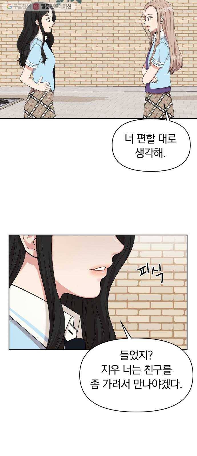 별을 삼킨 너에게 14화 52