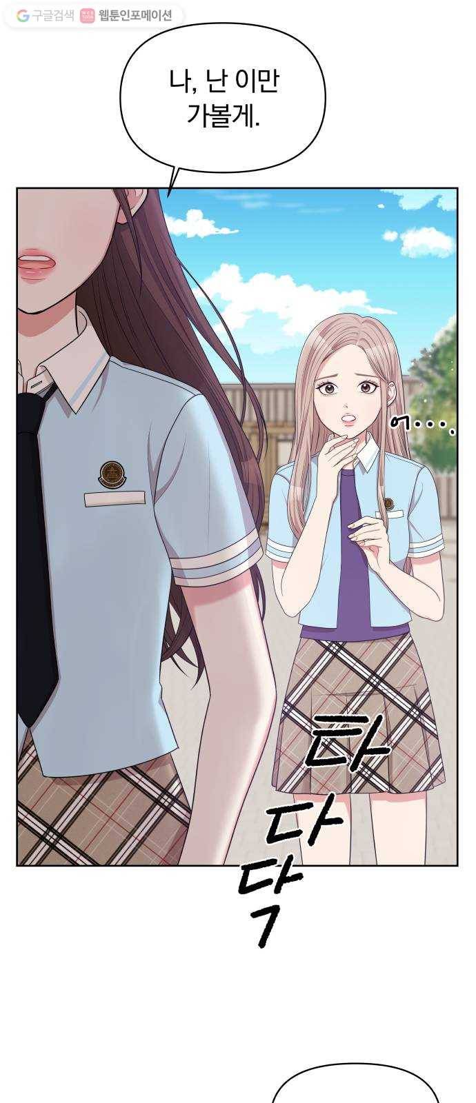 별을 삼킨 너에게 14화 57