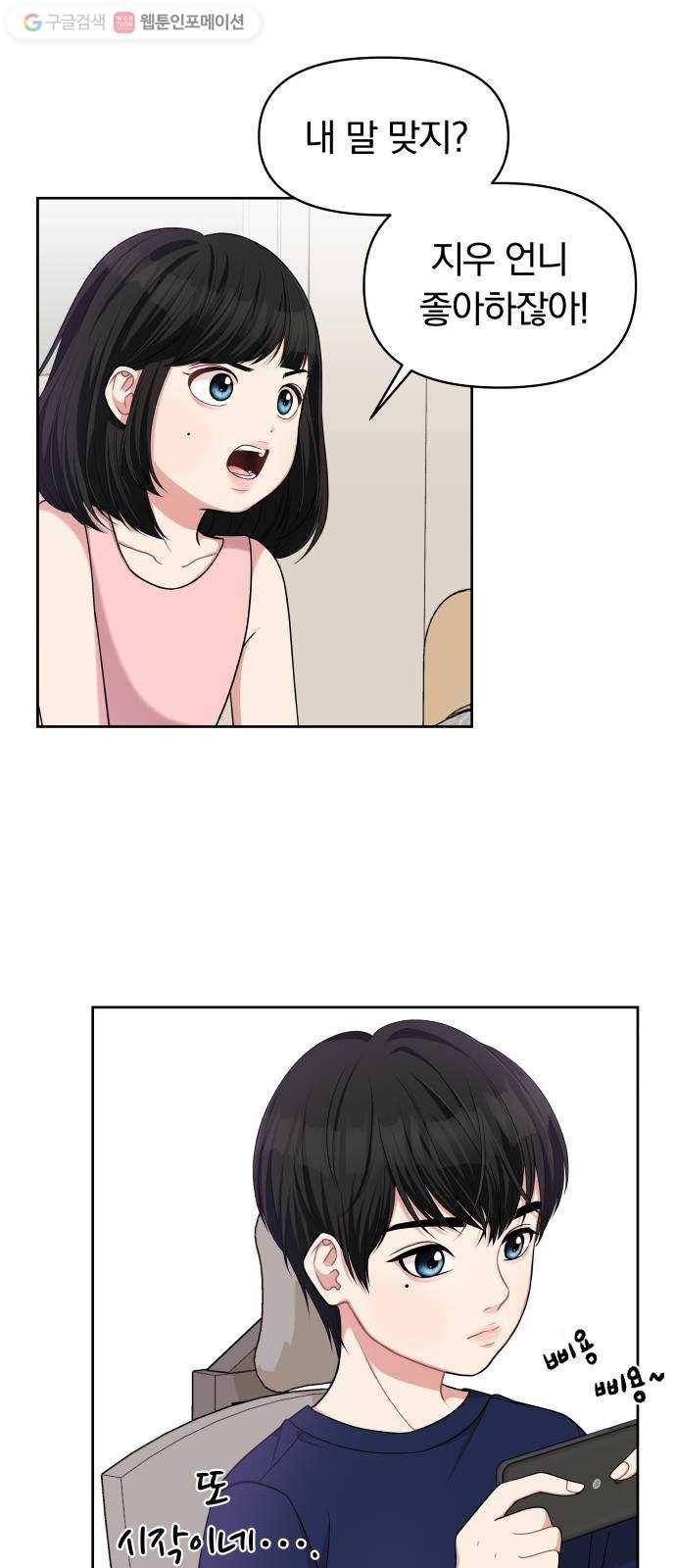 별을 삼킨 너에게 14화 60
