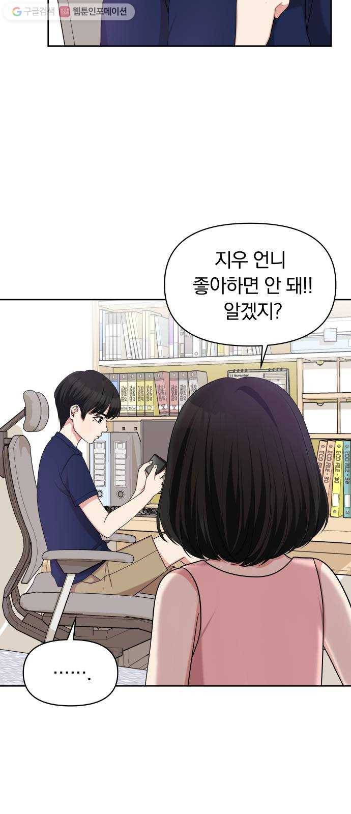 별을 삼킨 너에게 14화 61