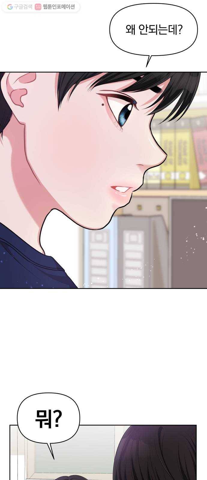 별을 삼킨 너에게 14화 62