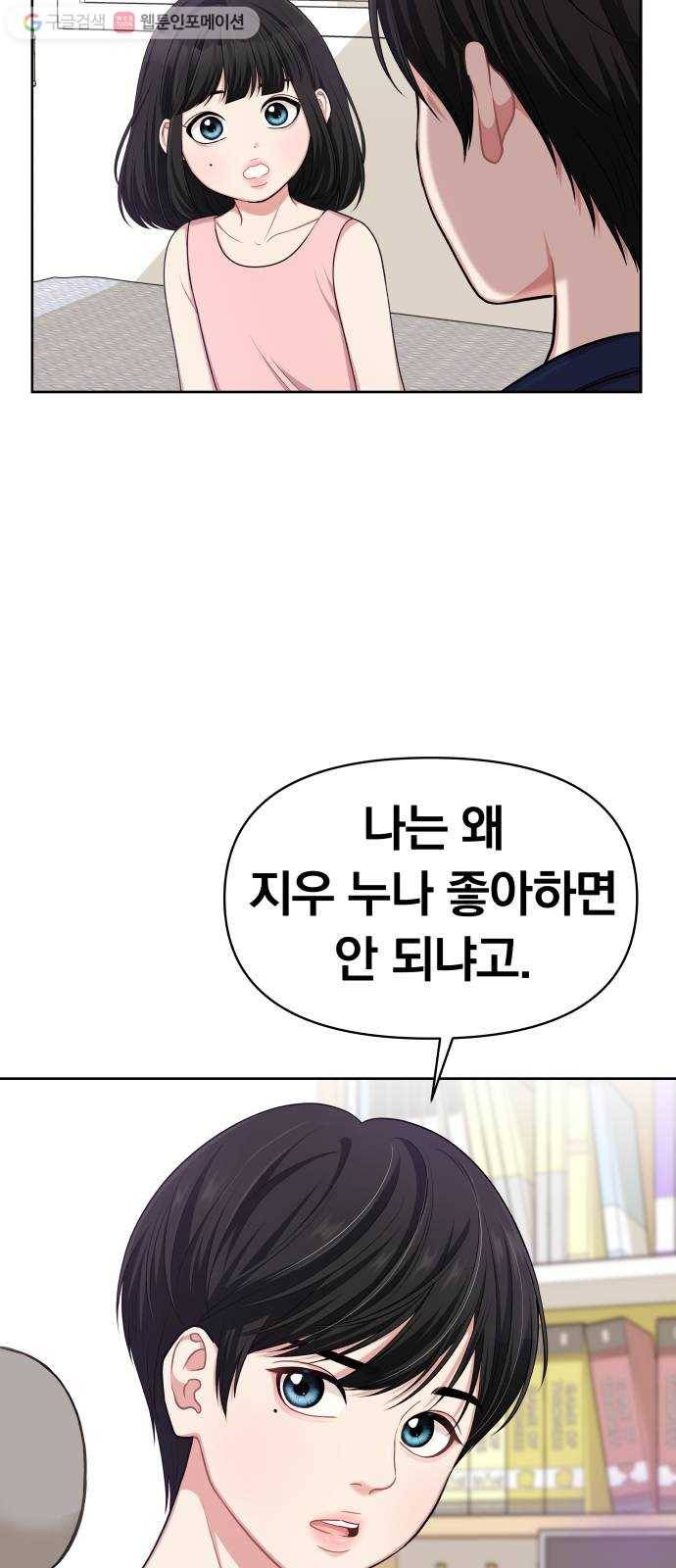 별을 삼킨 너에게 14화 63
